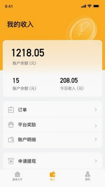 摩的司机端 接单界面