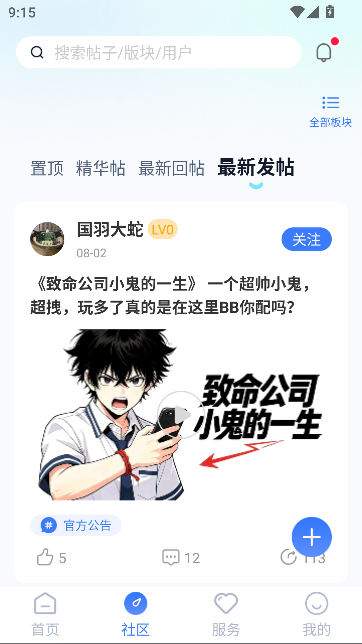 蓝狐社区官方版 蓝狐社区官方版