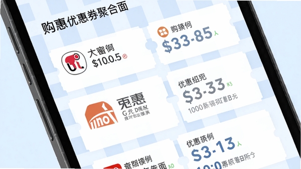 购惠优惠券聚合界面,手机屏幕上展示多个电商平台的优惠券卡片,每张卡片显示平台logo和优惠金额,背景为浅蓝色网格,视觉效果清晰,现代感强