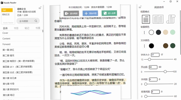 上班看小说阅读器 安装教程 设置界面