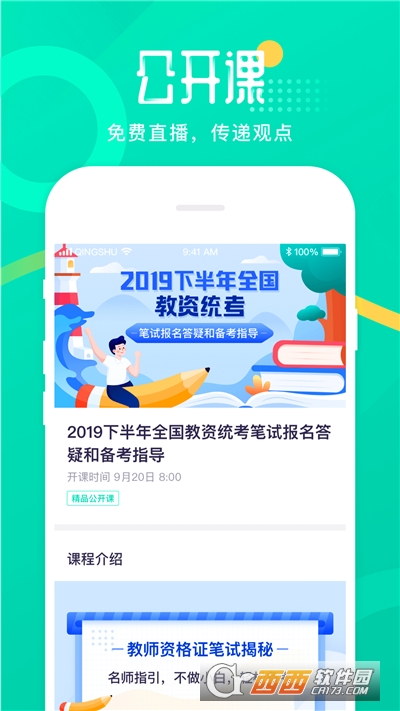 青书教师 青书教师