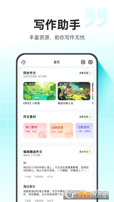 小猿作文app官方版
