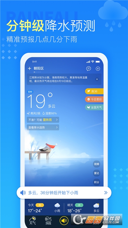 全国天气预报15天查询