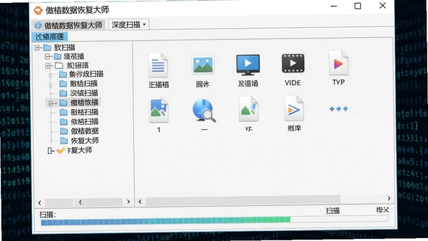 傲桔数据恢复大师深度扫描过程截图，界面显示文件路径树状图与进度条，扫描到的文件类型包括文档、图片、视频图标，背景为深色代码数据流特效，突出底层扫描的科技感