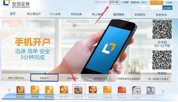 汇安信下载安装教程