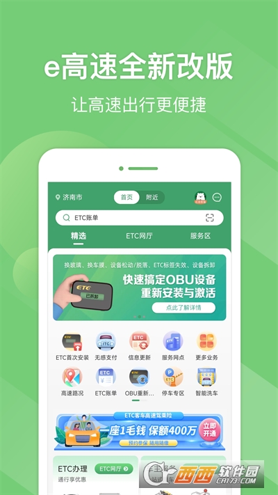 e高速app山东高速安卓版