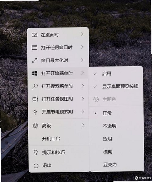 小番茄任务栏透明 安装教程