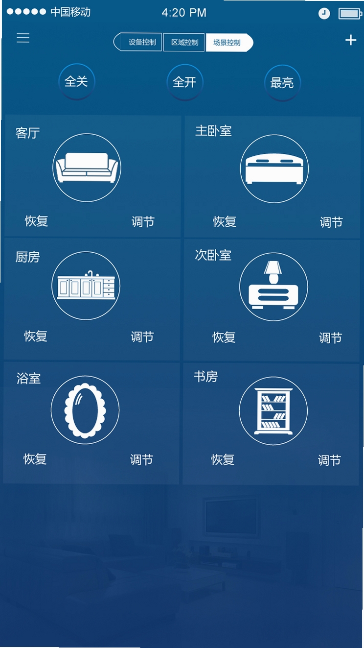 卡文e家智能家居APP使用教程