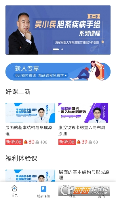 CCMTV临床频道医学视频app