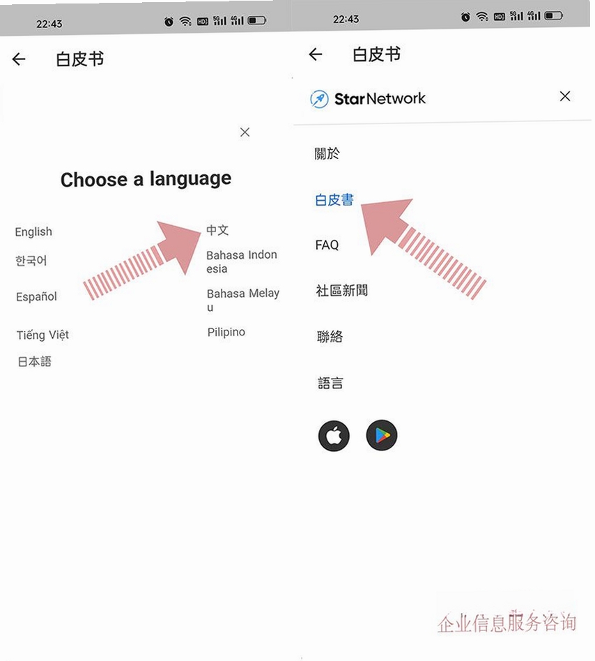 星网漫答 安装教程