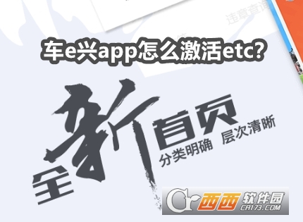 车e兴etc客户端