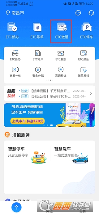 车e兴etc客户端