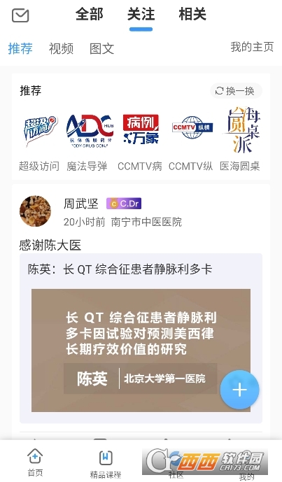 CCMTV临床频道医学视频app