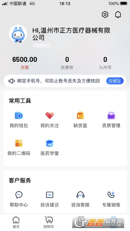 九州通医药app