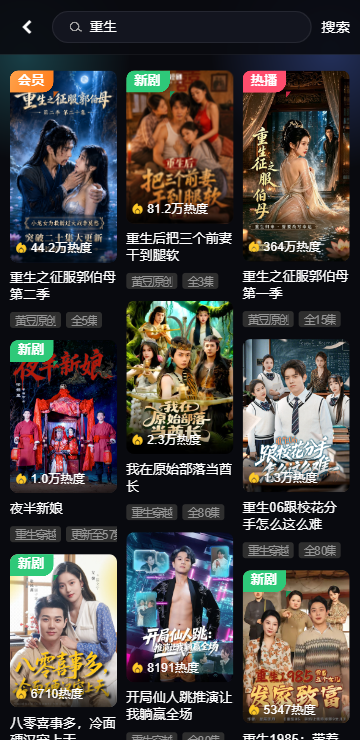 黄豆魔改短剧免费全解锁