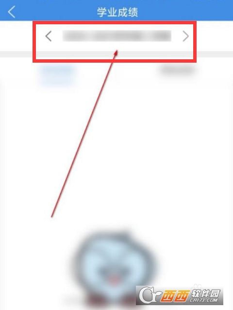 喜鹊儿app如何查询学业成绩？