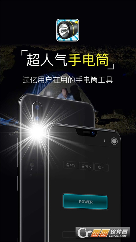 手电筒