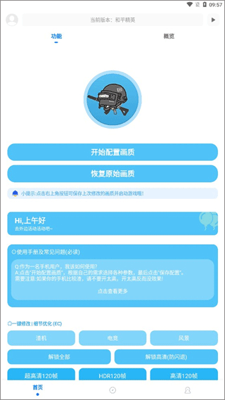 伤痕画质助手