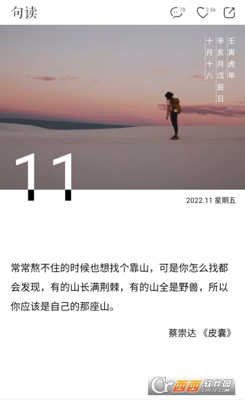 句读app(字句社区)
