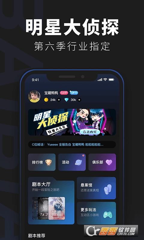 百变大侦探剧本杀