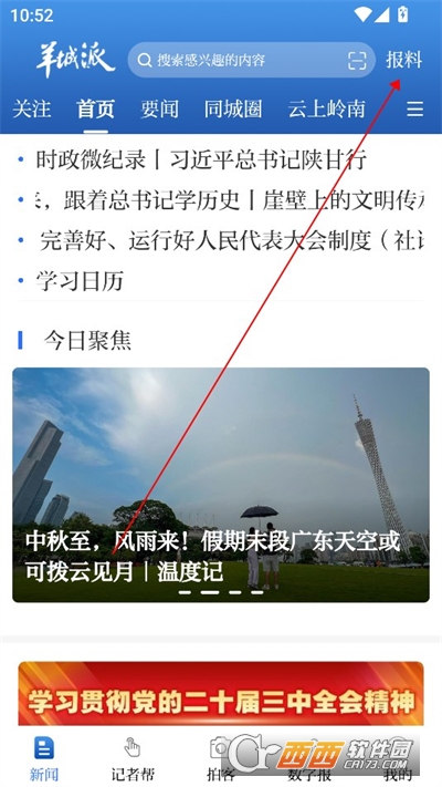 羊城派新闻客户端