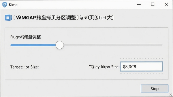 易我磁盘拷贝分区大小调整界面，展示滑块或输入框用于设定目标分区大小，界面直观，背景为浅灰色调，突出功能操作区域