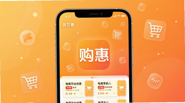 购惠软件主界面预览图,展示首页聚合的各大电商平台优惠券列表,手机屏幕中央显示“购惠”logo,背景为暖色渐变,购物车图标点缀,整体风格简洁明亮,高清渲染
