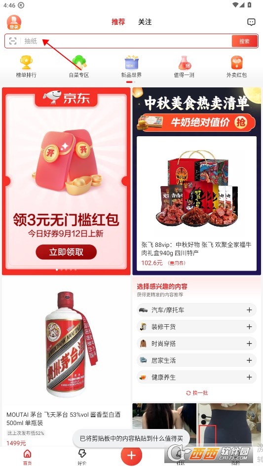 什么值得买app