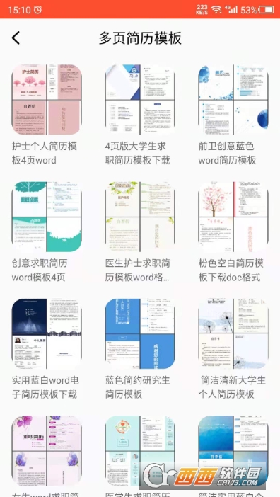 做简历吧