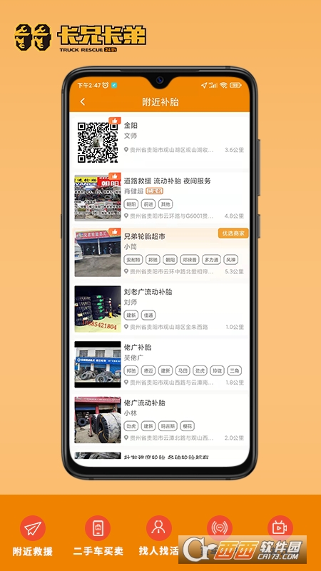 卡兄卡弟app