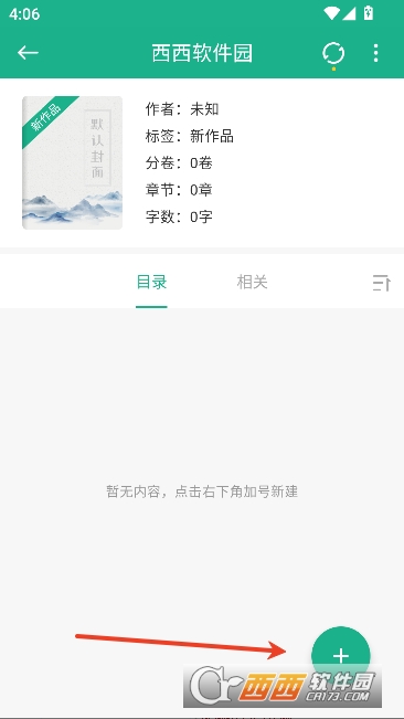 口袋写作app官方正式版