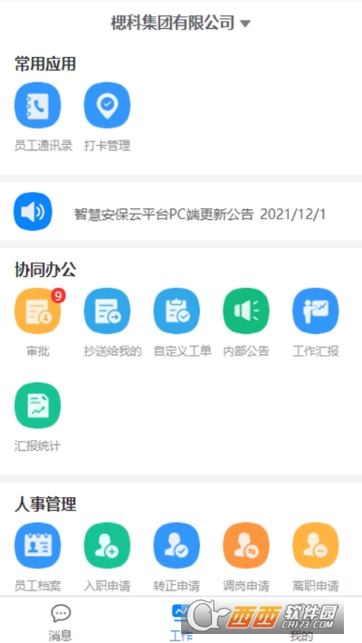 智慧安保云