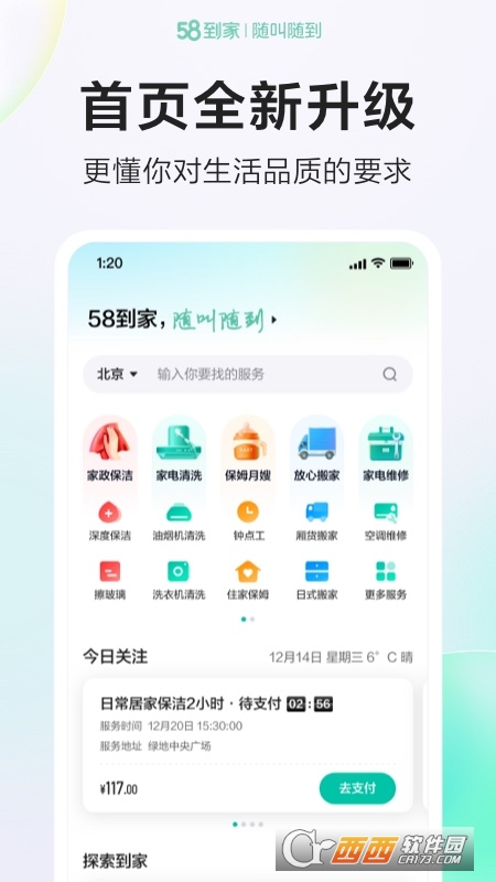 58到家精选 58到家精选