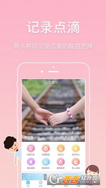 恋爱记会员破解版