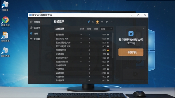 星空运行库修复大师主界面预览图，展示软件整体布局、扫描结果列表、一键修复按钮，背景为简洁的电脑桌面环境，风格写实清晰