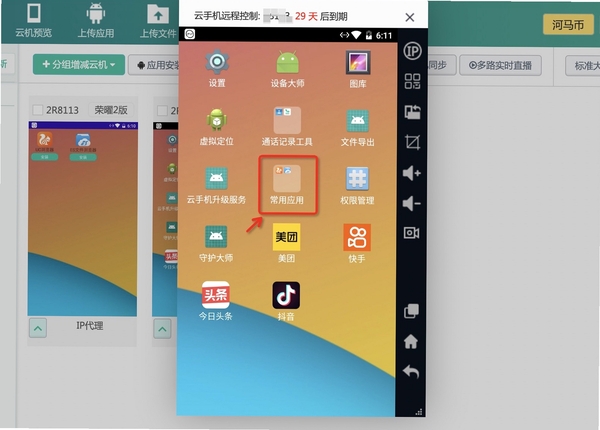 云萝焕晌 使用教程 安卓手机安装步骤