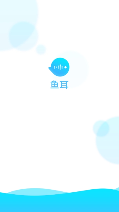 鱼耳声控交友app