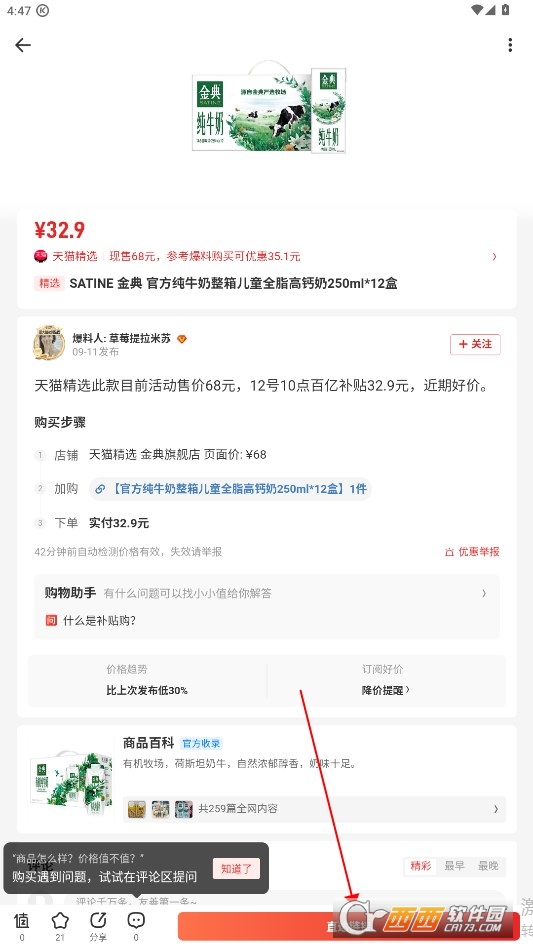 什么值得买app
