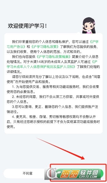 上海沪学习软件官方最新版