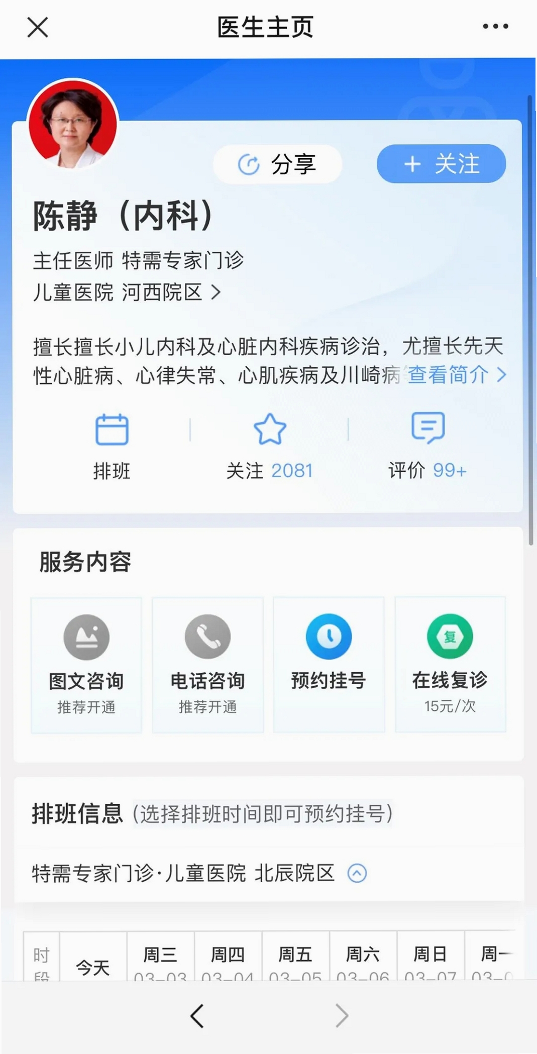 扁鹊医生 挂号 操作指南