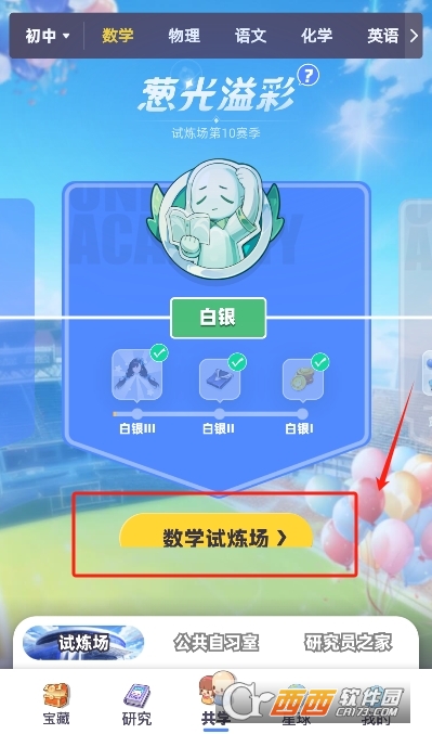 洋葱学园(洋葱学园-原洋葱数学)安卓版