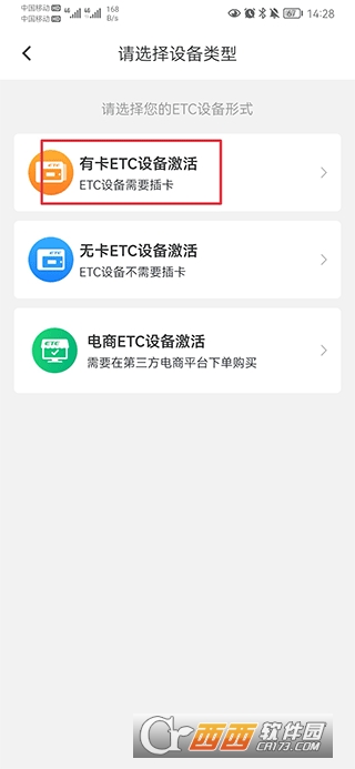 车e兴etc客户端