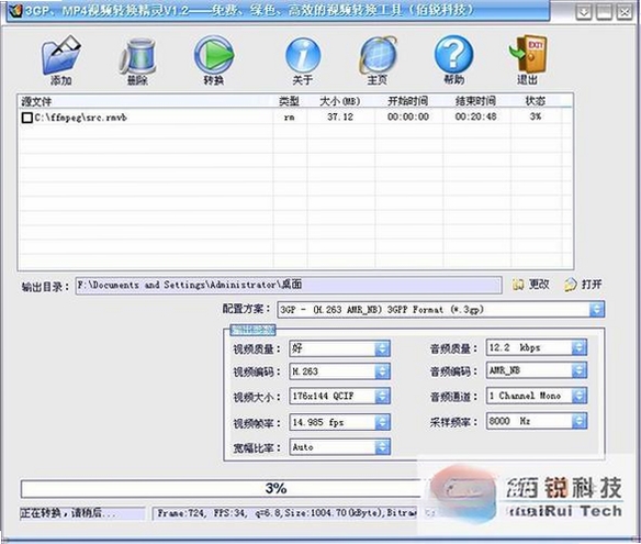 3GP MP4视频转换精灵 安装教程