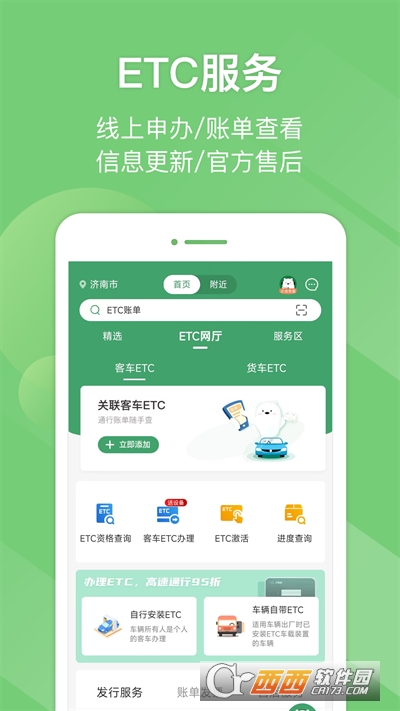 e高速app山东高速安卓版
