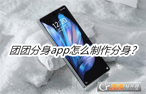 团团分身手机版app(免Root分身)
