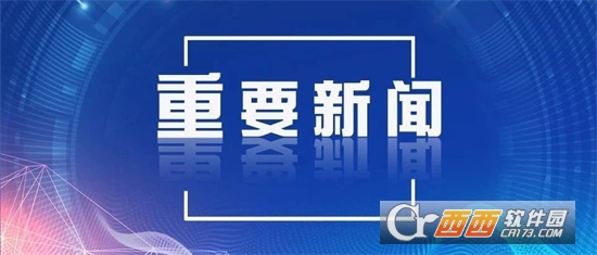 羊城派新闻客户端