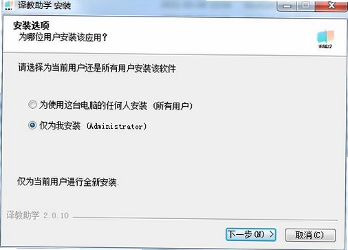 译教助学安装向导截图