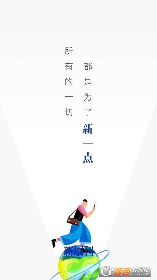 新周刊报纸综合平台