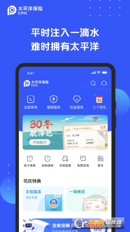 太平洋寿险app