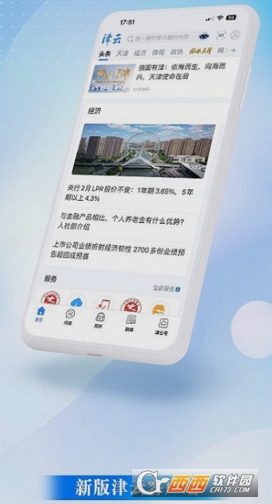 津云新媒体开学第一课 津云新媒体开学第一课